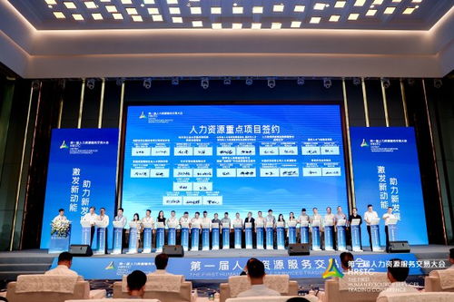 中智集團亮相首屆人力資源服務交易大會，引領信息服務新篇章
