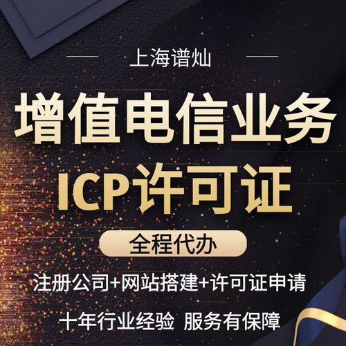 上海增值電信業(yè)務(wù)經(jīng)營許可證（ICP許可證）辦理指南 信息服務(wù)業(yè)務(wù)詳解